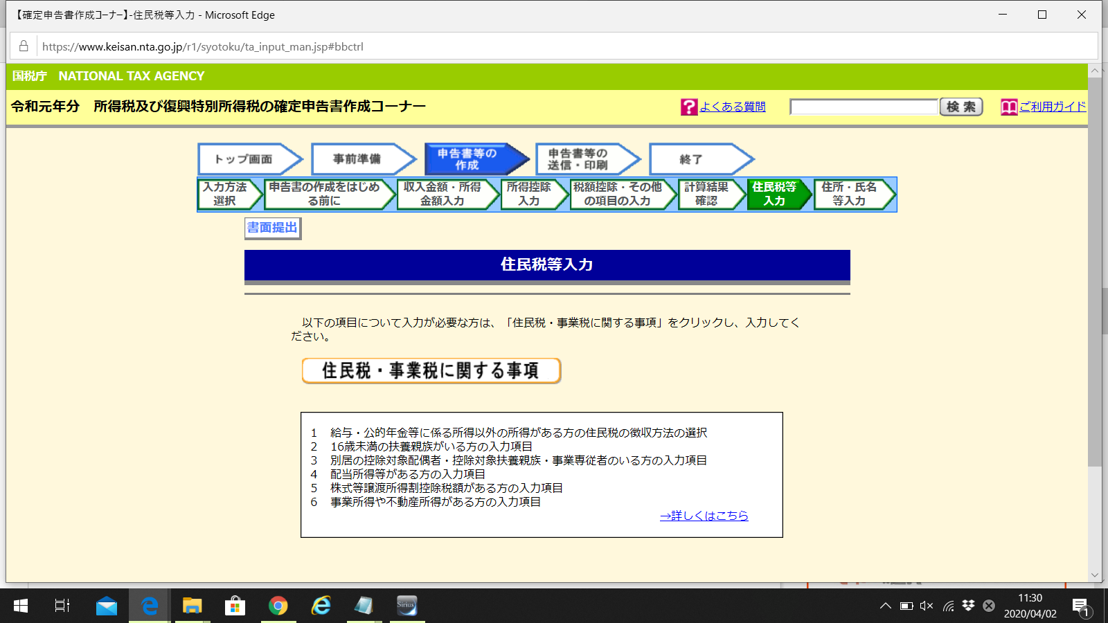 海外FXの税金と確定申告